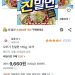 오뚜기 진밀면 135g, 12개