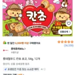롯데웰푸드 칸쵸 초코, 54g, 12개