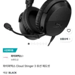 하이퍼엑스 클라우드 스팅어 3 유선 헤드셋 사전예약