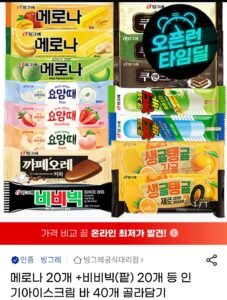 메로나 20개+비비빅(팥) 20개 등 인기아이스크림 바 40개 골라담기
