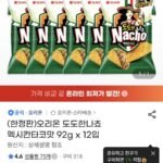 오리온 도도한나쵸 멕시칸타코맛 92g x 12입 (12,900원)