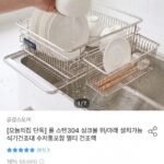 올 스텐 304 싱크볼 듀얼 식기건조대+수저통 증정