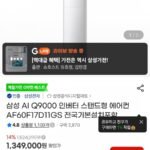 삼성 AI Q9000 인버터 스탠드형 에어컨 AF60F17D11GS