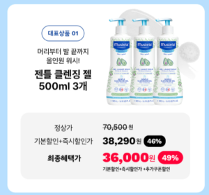 무스텔라 젠틀 클렌징 젤 3개 500ml
