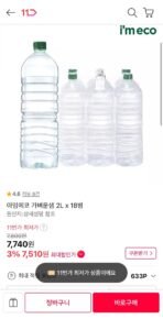 아임에코 가벼운 샘 18병