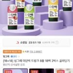 빙그레 더단백 드링크 18팩 2박스 골라담기