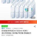 제주 삼다수 500ml X 40페트
