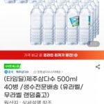 삼다수 500ml x 40입