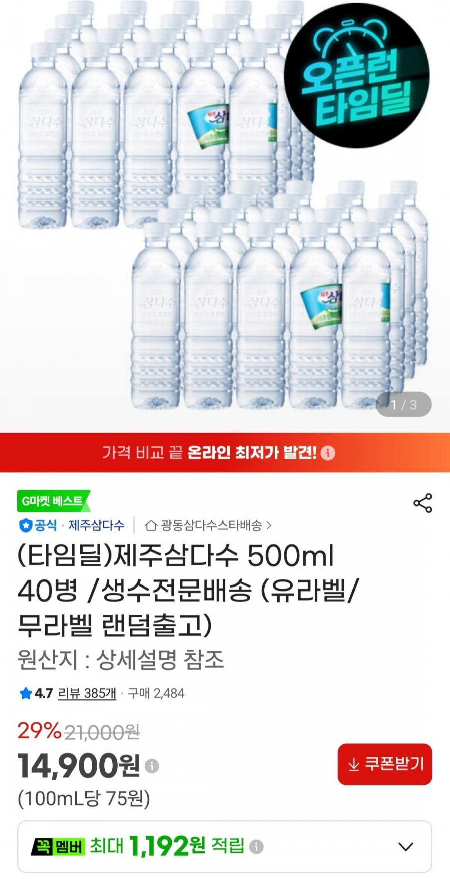 삼다수 500ml x 40입