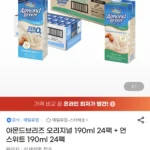 아몬드브리즈 오리지널 190ml 24팩 + 언스위트 190ml 24팩