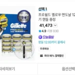 질레트 스킨텍 & 프로쉴드 옐로우 면도날 12입 + 면도기 핸들 증정