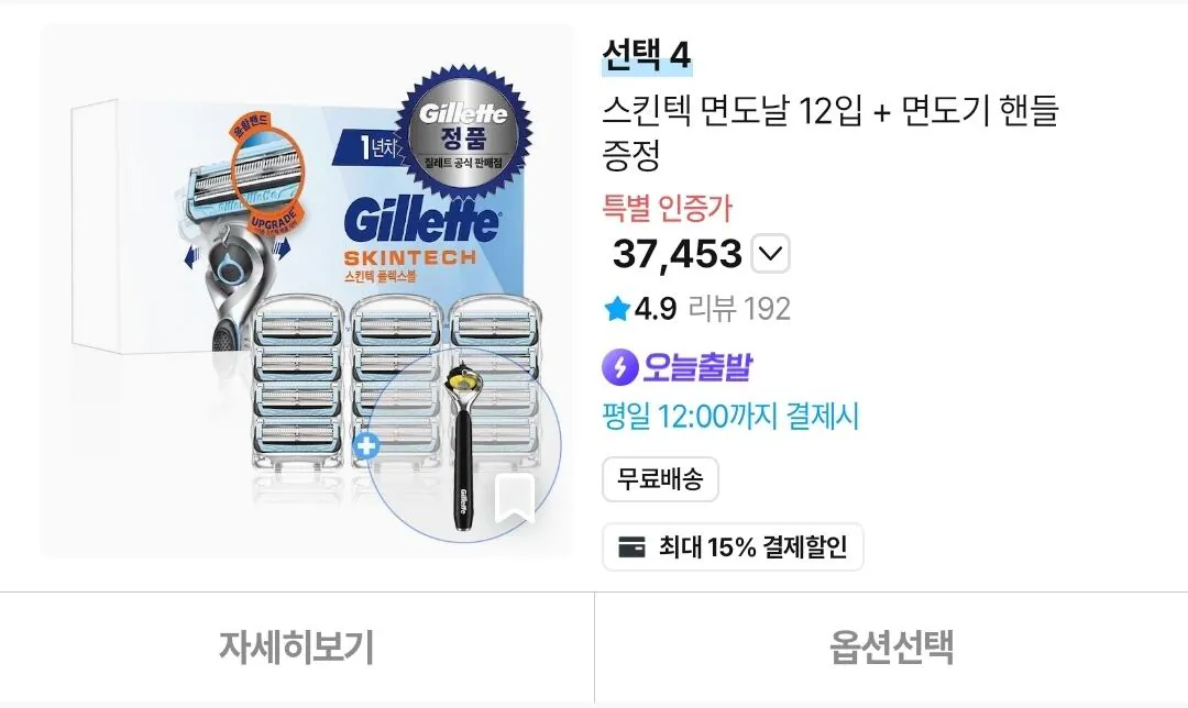 질레트 스킨텍 & 프로쉴드 옐로우 면도날 12입 + 면도기 핸들 증정