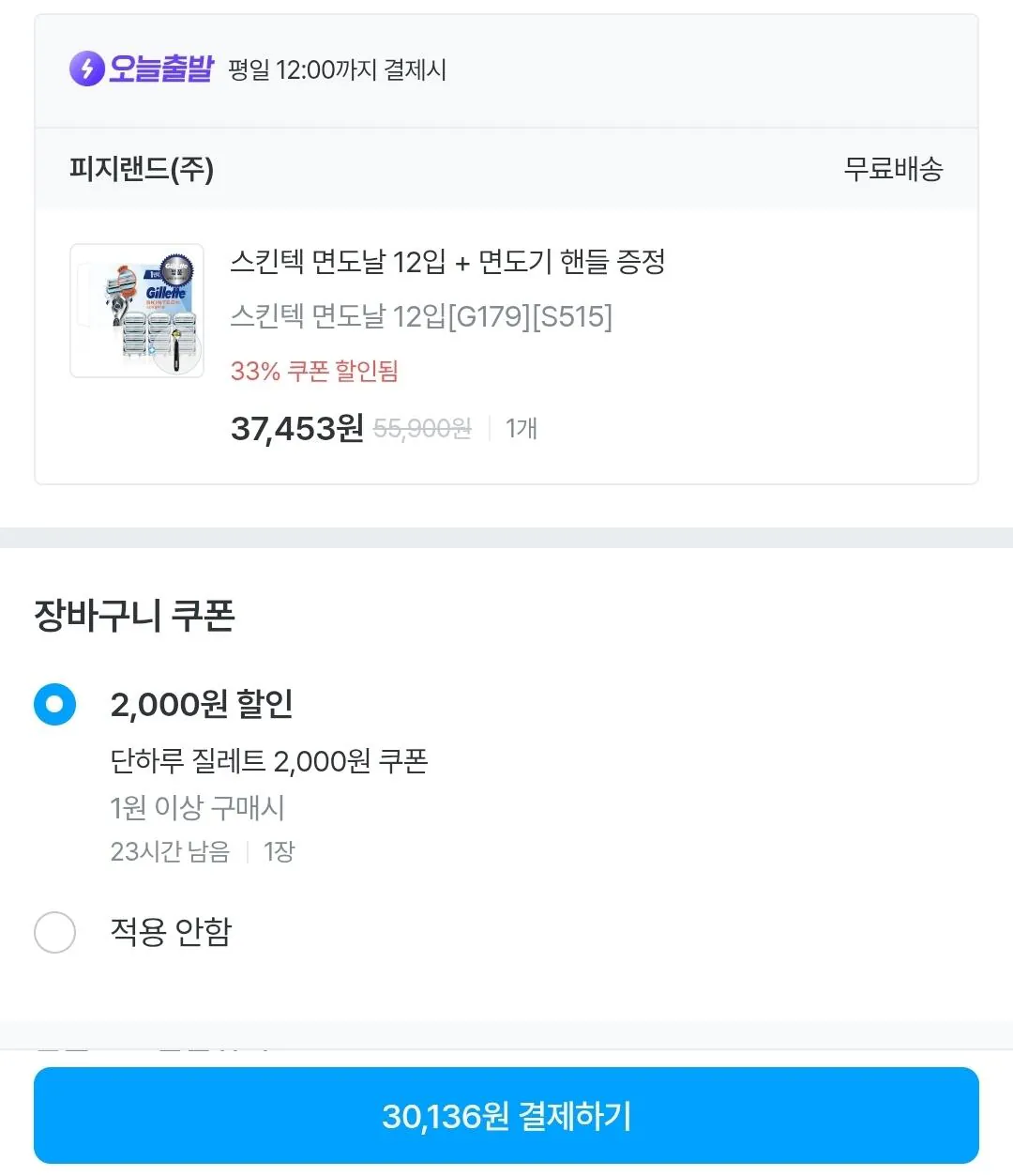 질레트 스킨텍 & 프로쉴드 옐로우 면도날 12입 + 면도기 핸들 증정