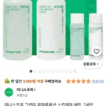이니스프리 그린티 히알루론산 스킨케어 세트, 1세트