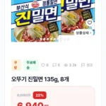 진밀면 8개 개당 850