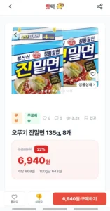 진밀면 8개 개당 850