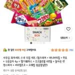 사무실 과자세트 스낵 15입 세트