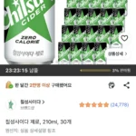 칠성사이다 제로 210ml 30개