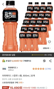 파워에이드 스칼렛 스톰 600ml 20개
