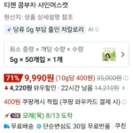 티젠 콤부차 샤인머스캣 5g x 50개
