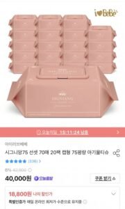 시그니앙75 선셋 75평량 물티슈 70매 20팩