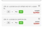 소프트99 글라코 발수코팅 유막제거 G73+DX