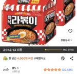 팔도 라볶이 봉지라면 145g, 8개, (4개입 X 2팩)