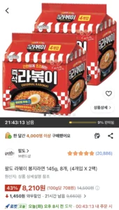 팔도 라볶이 봉지라면 145g, 8개, (4개입 X 2팩)