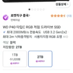 WD P40 타입C RGB 게임 드라이브 SSD 2TB
