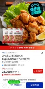 아워홈 가라아게 1kg 2종 3세트