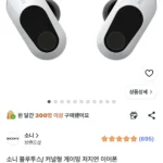 소니 인존버즈 화이트(카드할인)