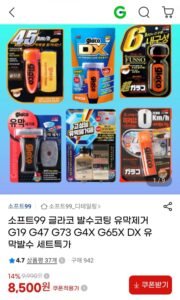 소프트99 글라코 DX 싱글팩 발수코팅