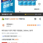 비타500 이온킥 제로 이온음료, 30개, 240ml