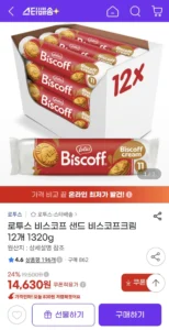 로투스 비스코프 샌드 비스코프크림 12개 1320g