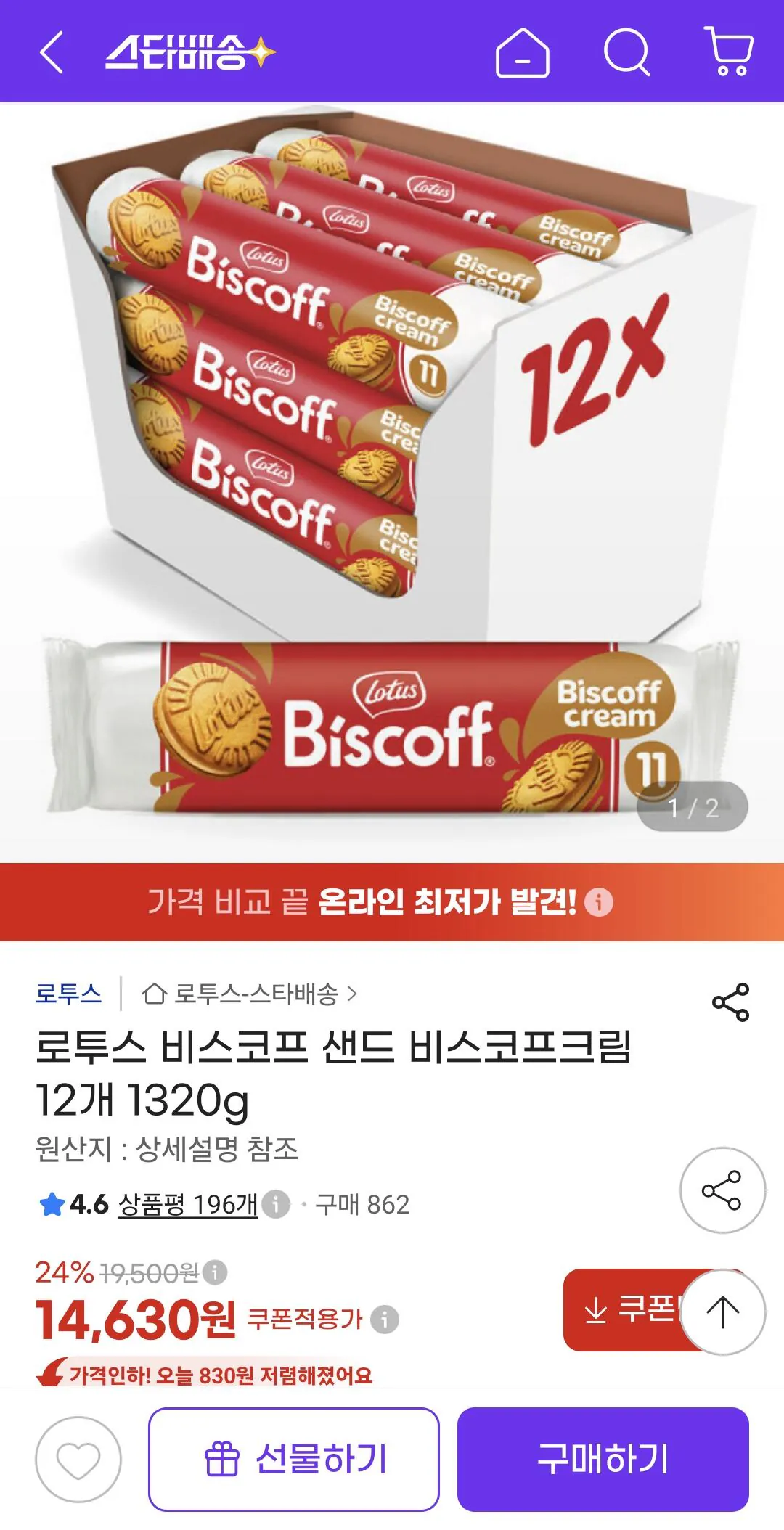 로투스 비스코프 샌드 비스코프크림 12개 1320g