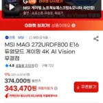 MSI MAG 272URDF800 E16 4K