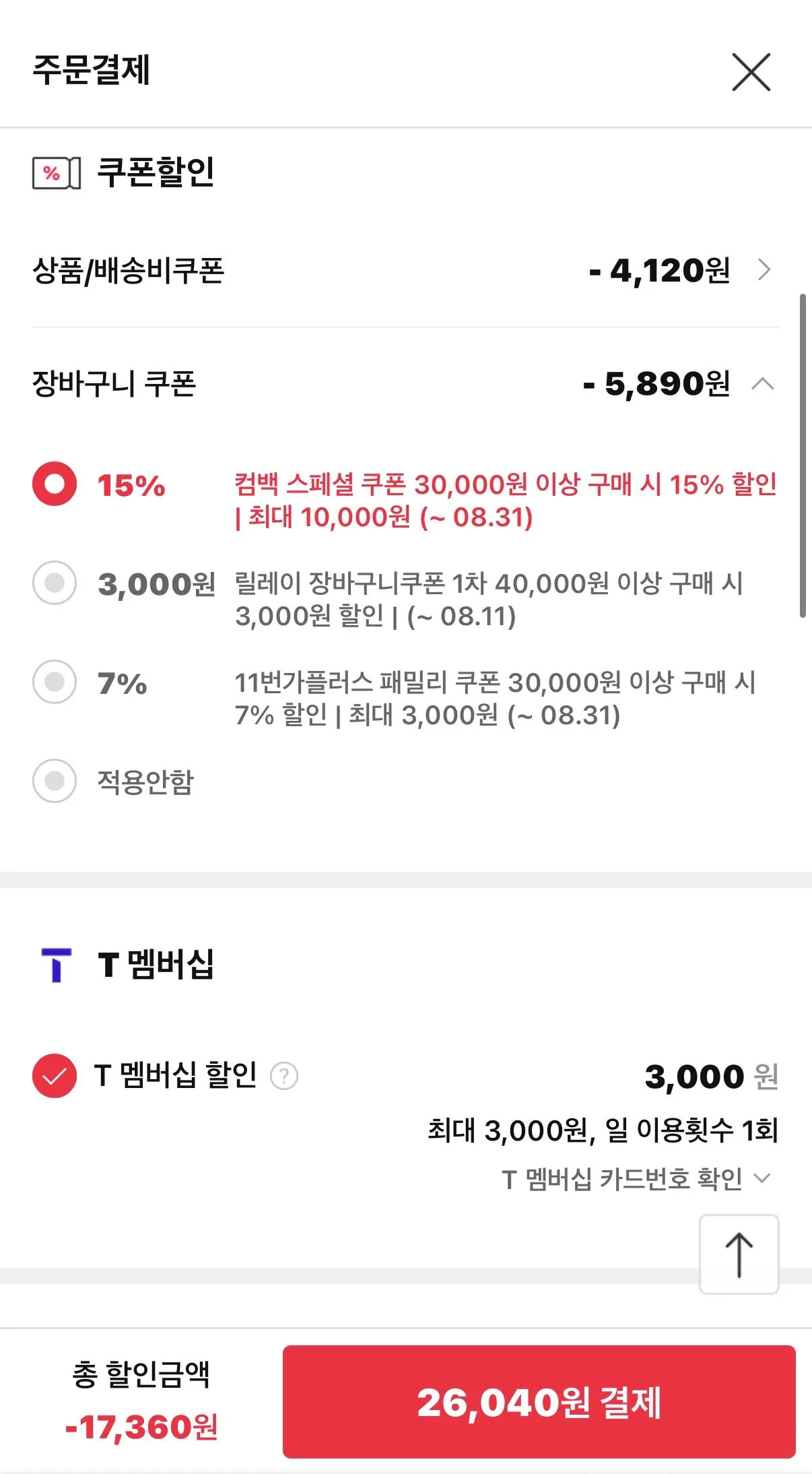 한양식품 꽃보다오징어 슬라이스 230g+230g T멤버십