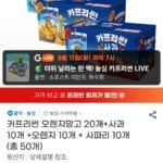 카프리썬 오렌지망고 20개+사과 10개 +오렌지 10개 + 사파리 10개 (총 50개)
