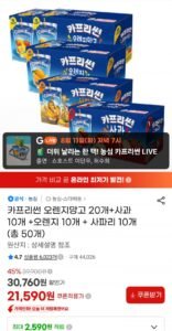 카프리썬 오렌지망고 20개+사과 10개 +오렌지 10개 + 사파리 10개 (총 50개)