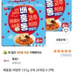 배홍동비빔면 137g 8개
