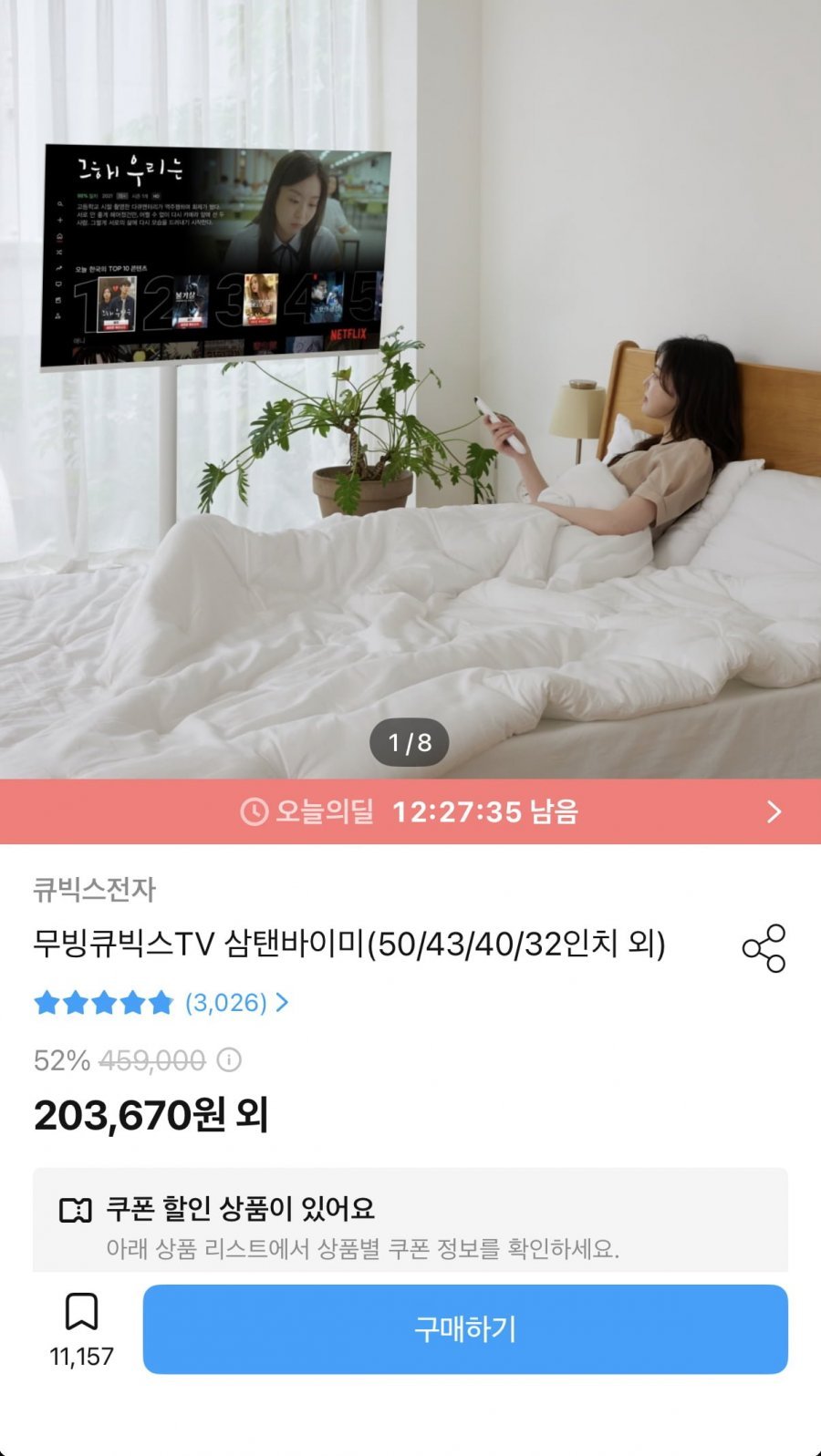 무빙큐빅스 32인치 구글 스마트TV+삼탠바이미 스탠드