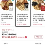 [산과들에] 하루견과 원데이발란스블랙 100봉