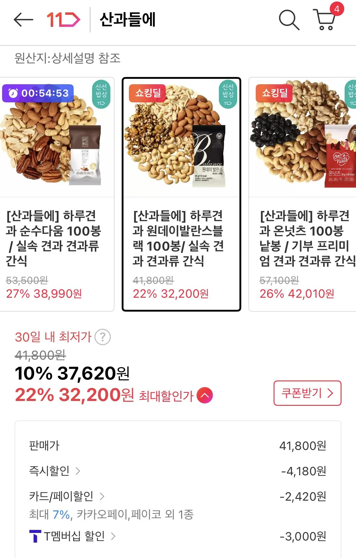 [산과들에] 하루견과 원데이발란스블랙 100봉