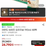 아몬드 브리즈 오리지널 190ml 48팩