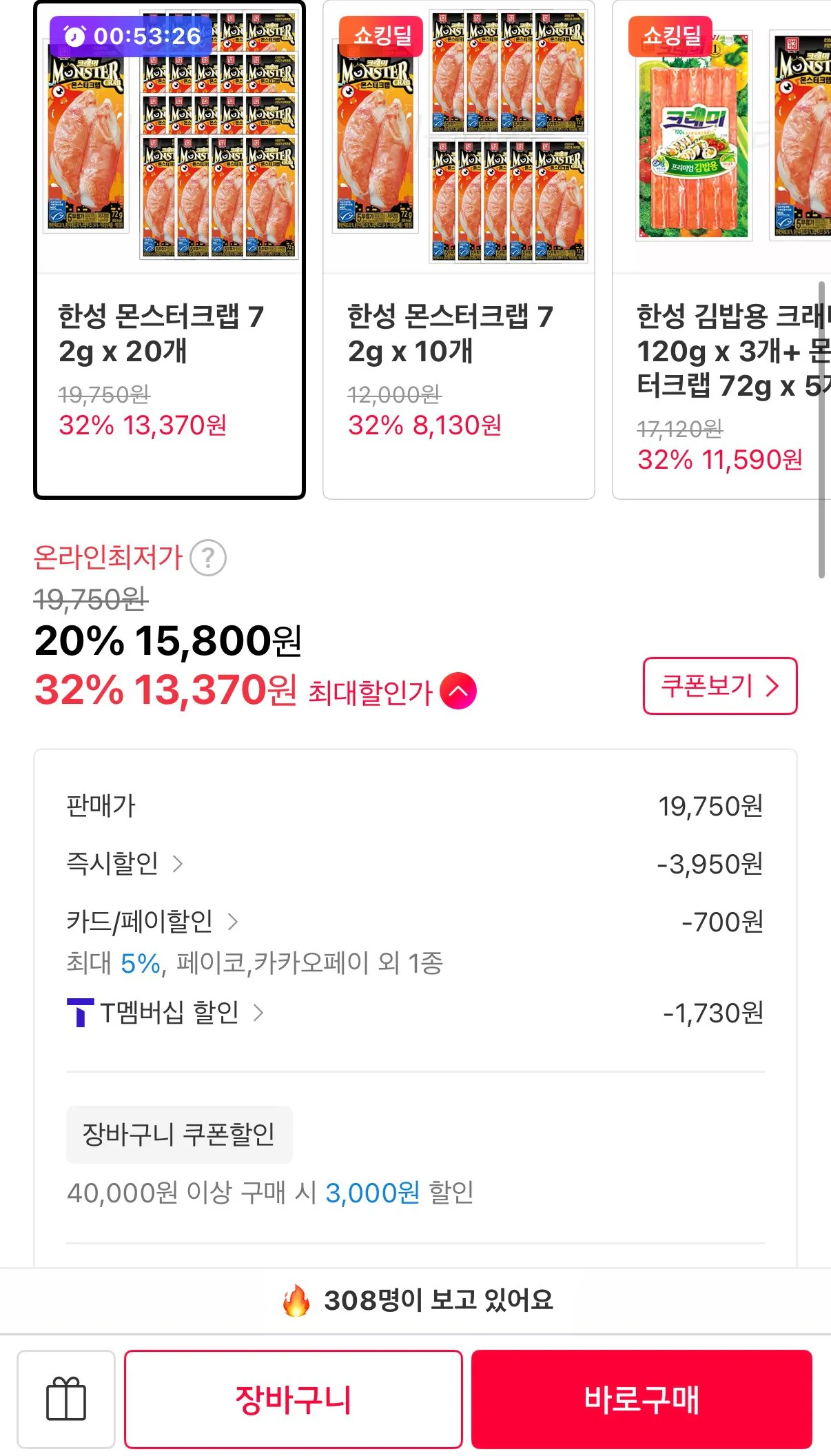 한성 몬스터크랩 72g x 20개