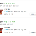 도리토스 나쵸치즈맛, 84g, 24개