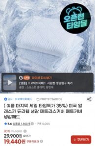 듀라웰 냉감패드 SS 화이트 1개