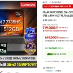 레노버 아이디어패드 슬림3 7735HS 8GB 512GB