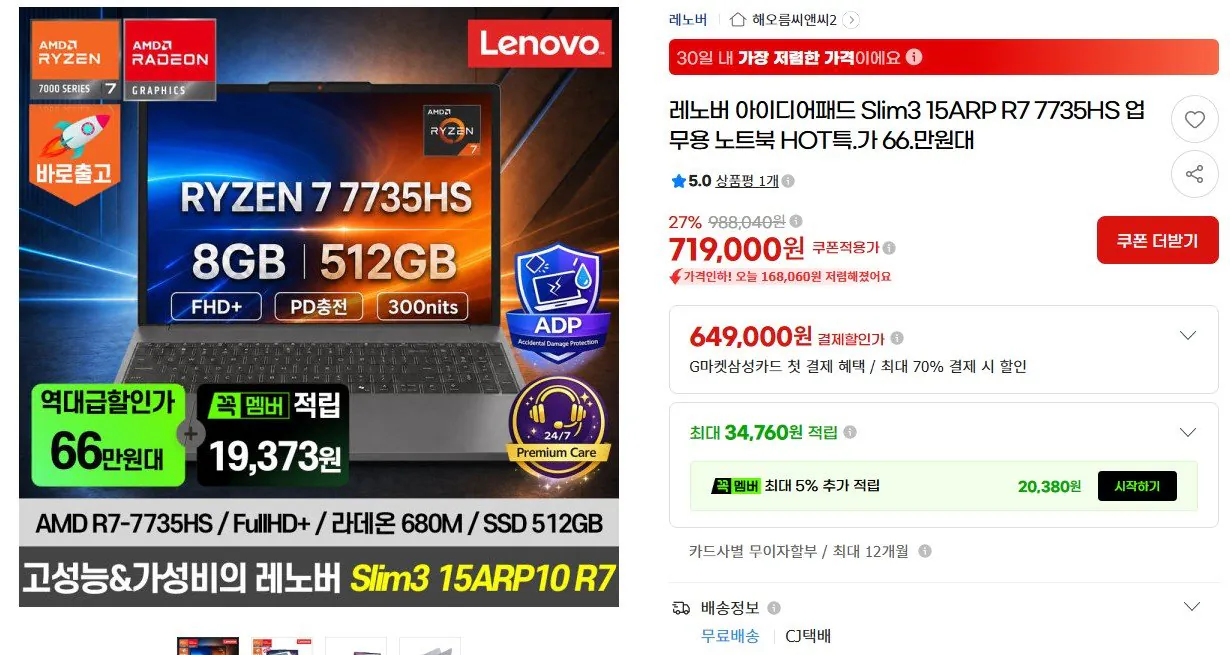 레노버 아이디어패드 슬림3 7735HS 8GB 512GB