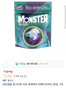 비트캡슐 몬스터팟 10X 냄새케어 라벤더크러쉬 25입